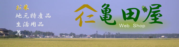 亀田屋＆福島県双葉町の風景